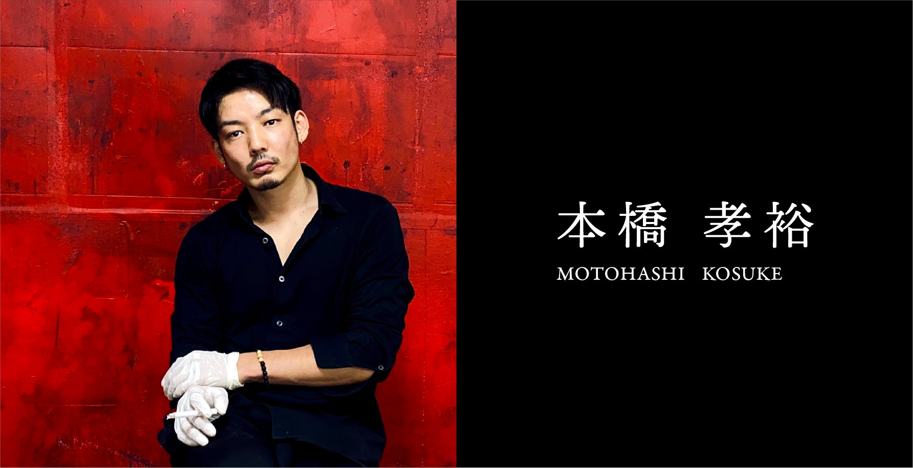 ARTIDE 本橋孝祐
