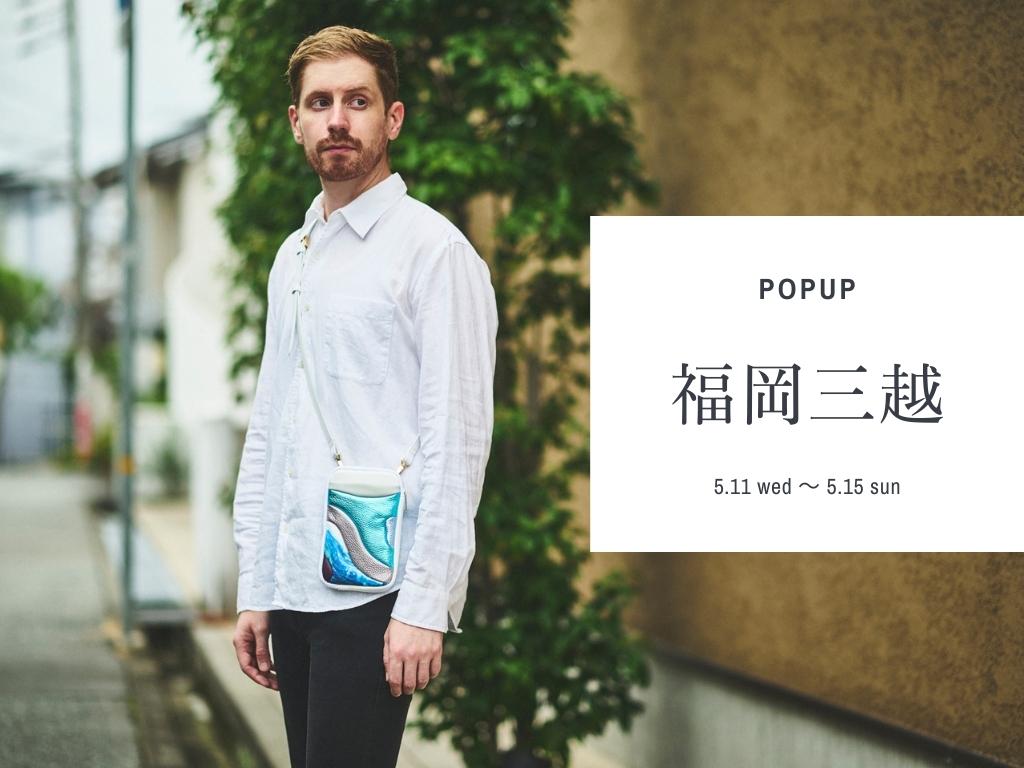 【POPUP】福岡三越(5月11日~15日)